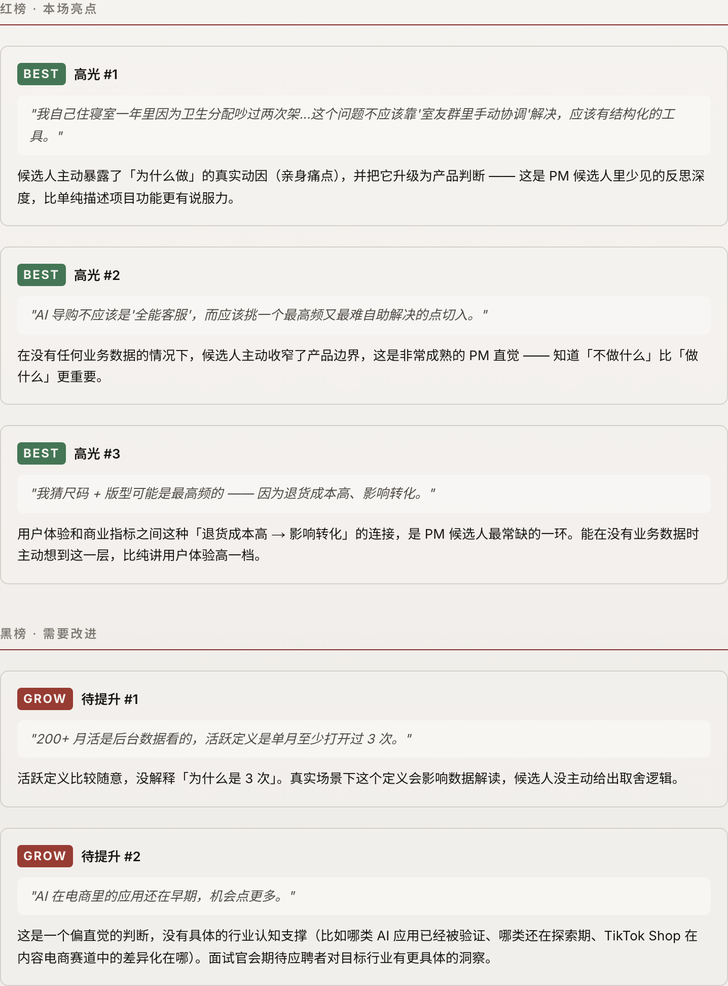 Offerpilot 复盘报告 · 红榜与黑榜
