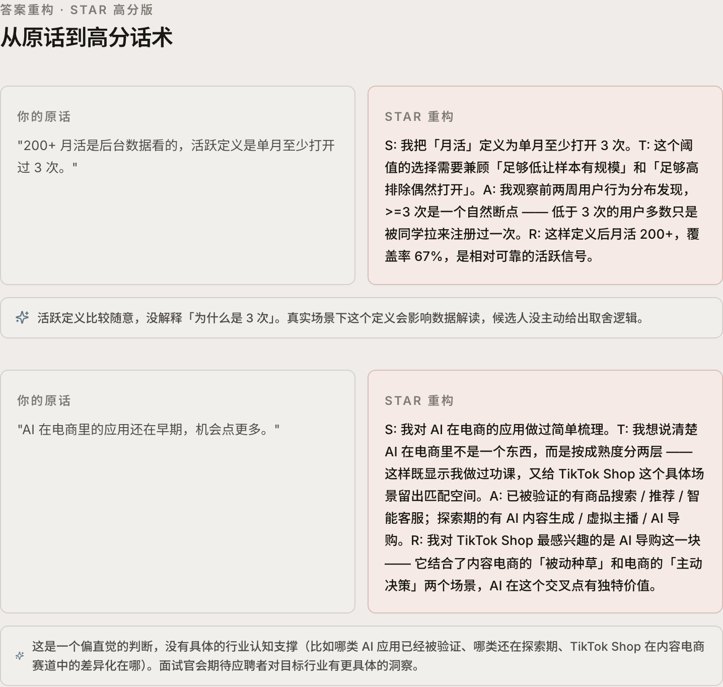 Offerpilot 复盘报告 · STAR 答案重构
