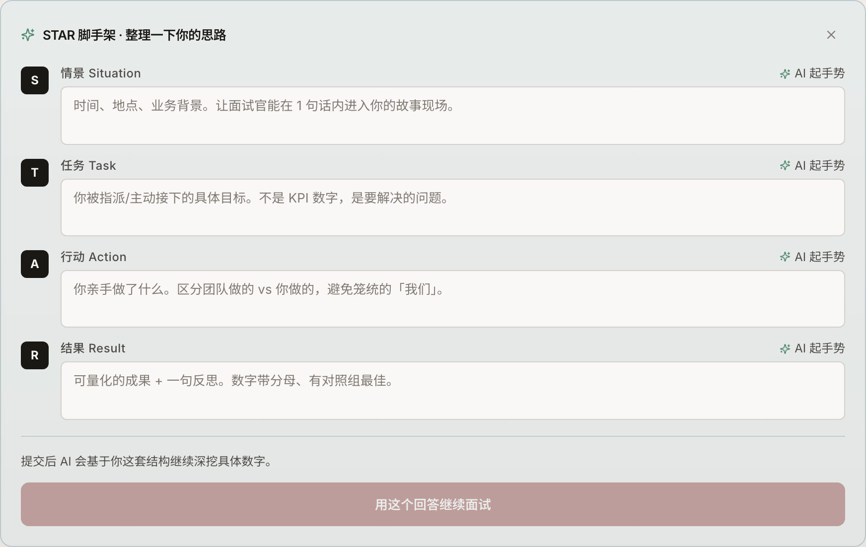 Offerpilot STAR 脚手架 · 四字段表单 + 字段级提示按钮
