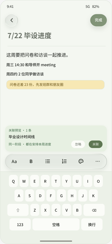 新建笔记时主动预览关联候选