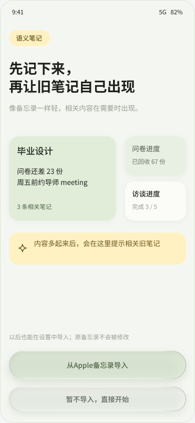 首次使用时选择导入或直接开始